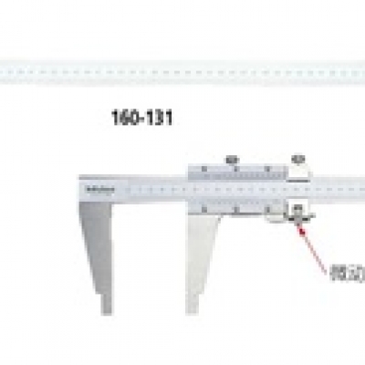 三豐廣州代理 MITUTOYO 游標卡尺160-133  0-1500mm帶圓弧刃量爪  160-131 三豐MITUTOYO