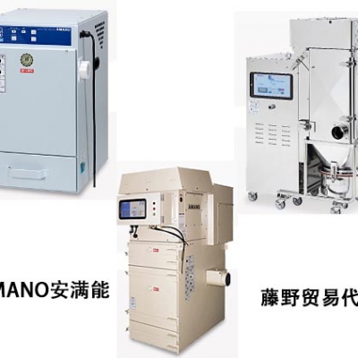 安滿能藤野貿易代理 AMANO焊接煙霧收集機 FCN-45 ， AMANO安滿能